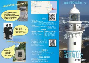 東北大震災3,1,1 伝承みらい館と塩屋崎灯台の見所！駐車場やアクセス情報？浜のおやじのひとりごと