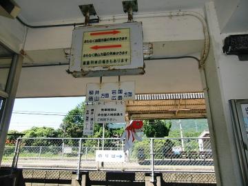 柳井港駅JR西日本・山陽本線 ～急行停車を記念した池庭跡～