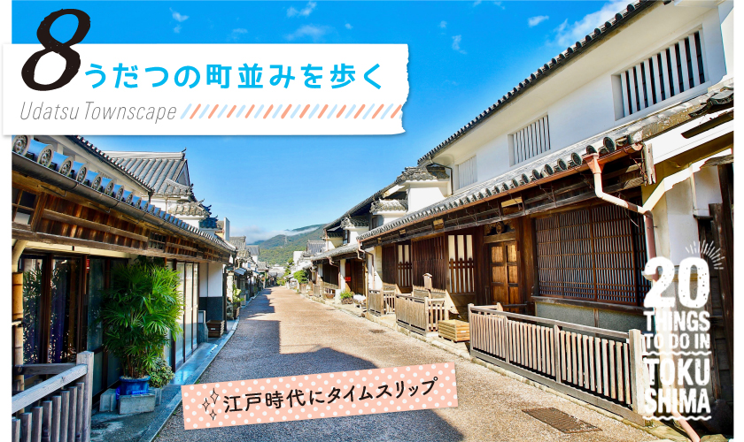 脇町うだつの町並み周辺の観光 5選トリップアドバイザー