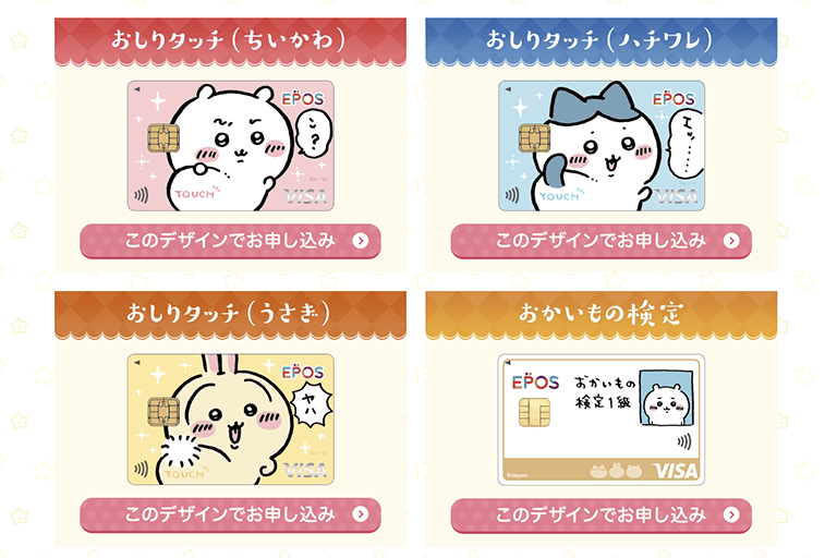 ちいかわコラボのクレカを作ってみた。デザイン最高すぎる