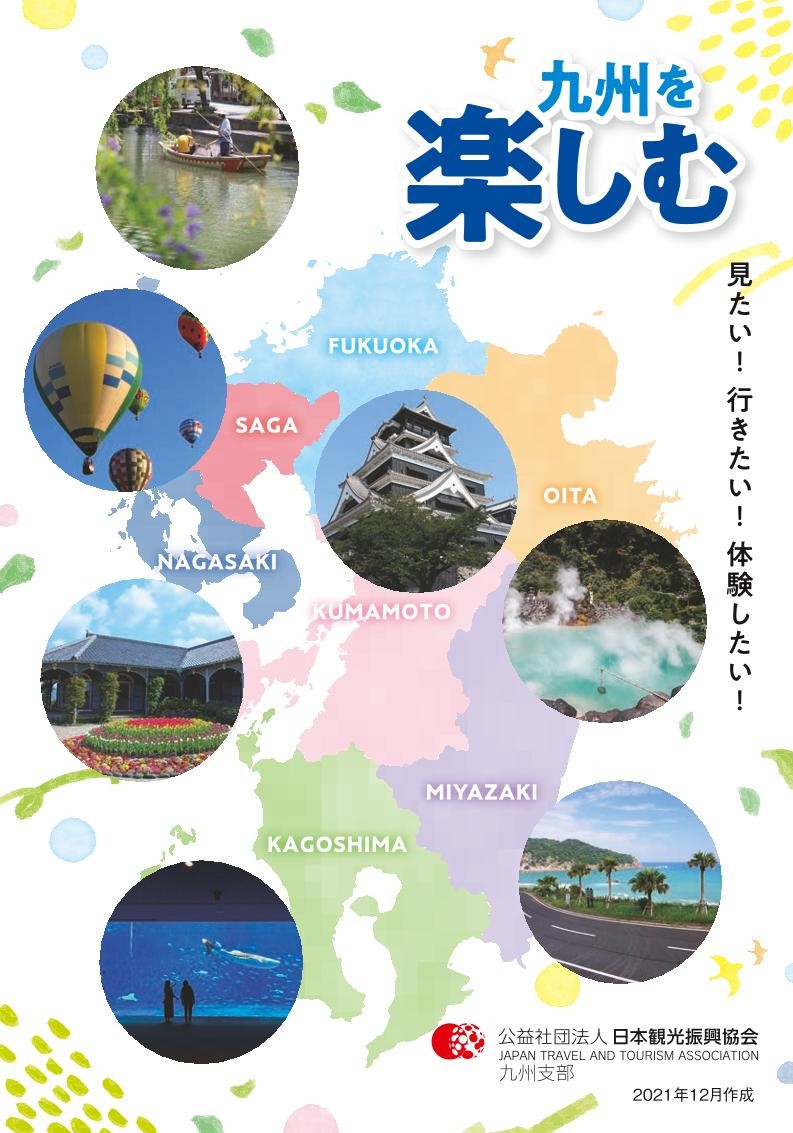 日本を旅する大旅行地図帳 歴史編 -