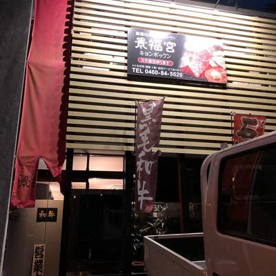 景福宮 仙石原 - 強羅