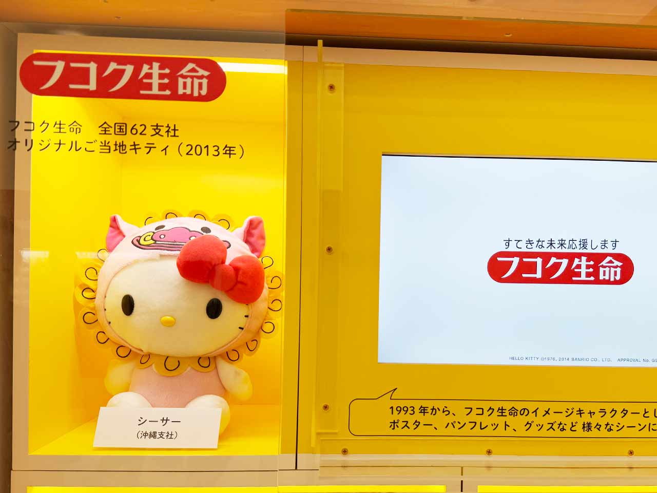 ご当地＆限定キティ☆itoyoshi.net☆WEB〜沖縄限定ご当地キティちゃん編