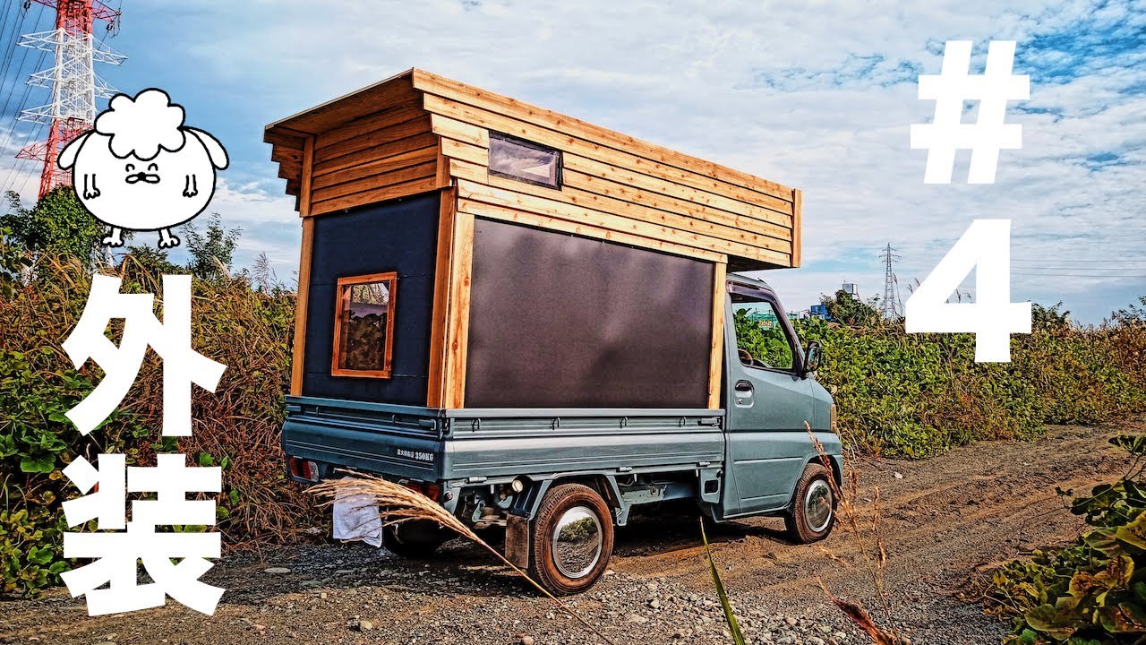 今、軽トラのカスタムがアツい！ DIYで荷台をカスタムし、10倍便利で楽しくなる軽トラ活用術株式会社 学研ホールディングスのプレスリリース