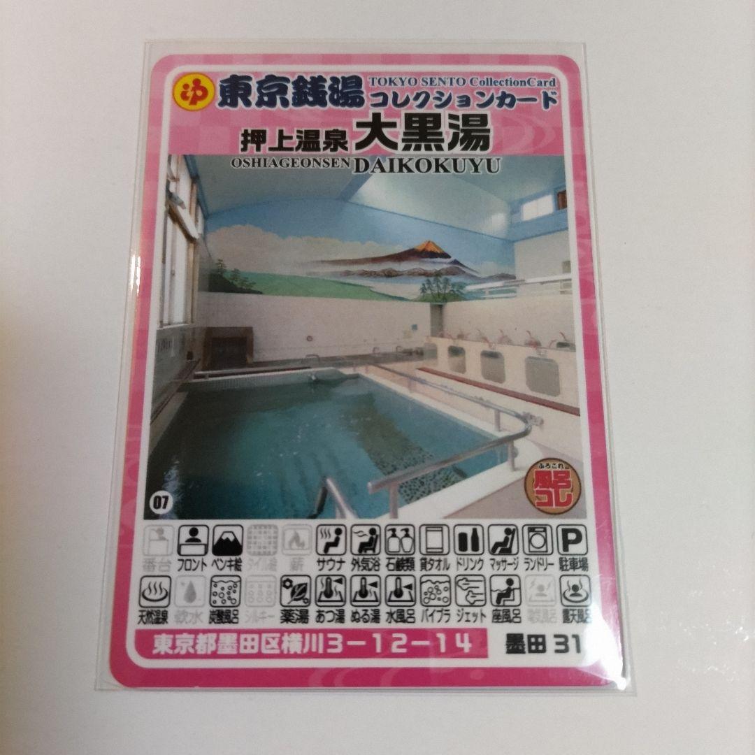 写真4 12「銭湯くまモン」東京・墨田区の銭湯“押上温泉 大黒湯”をくまモンが期間限定ジャック