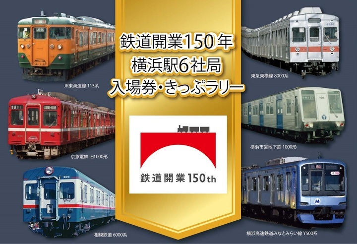 1904年3月9日、横浜線を運営する「横浜鉄道会社」設立 - ヨコハマ経済新聞