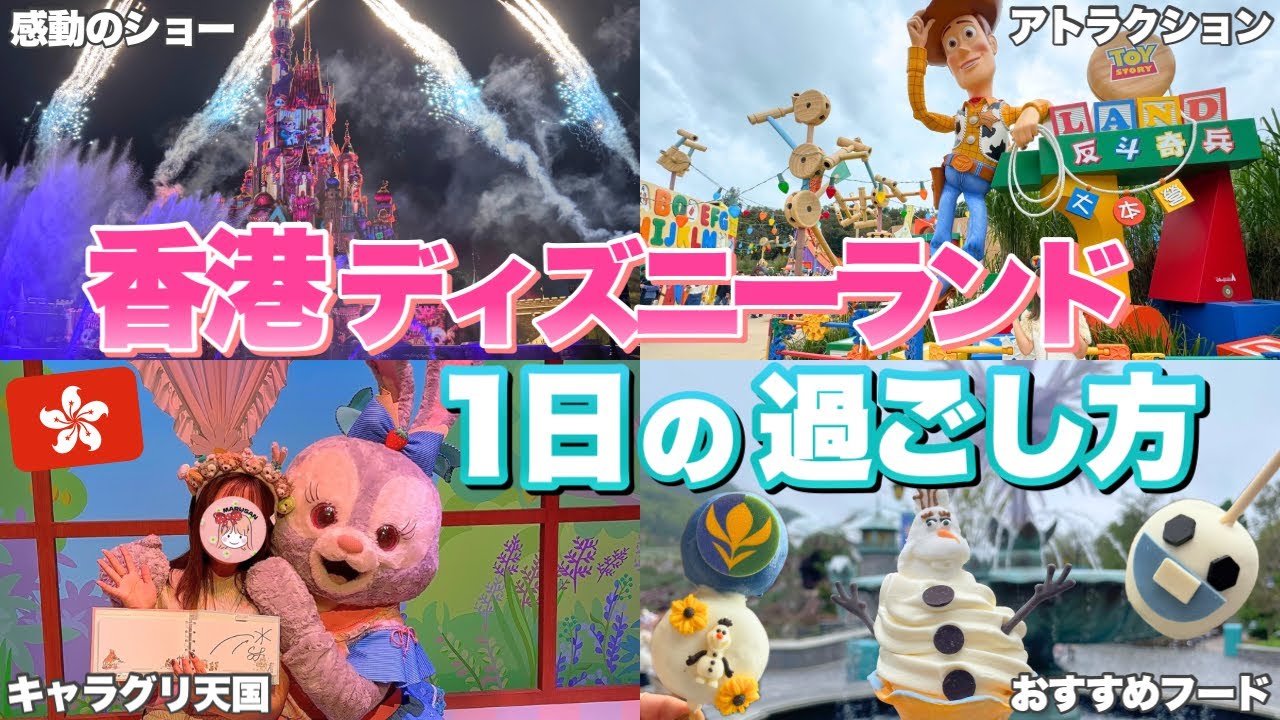 香港ディズニーランドのアトラクションのおすすめ度と待ち時間まとめ！絶対に外せないのは？本日のディズニ