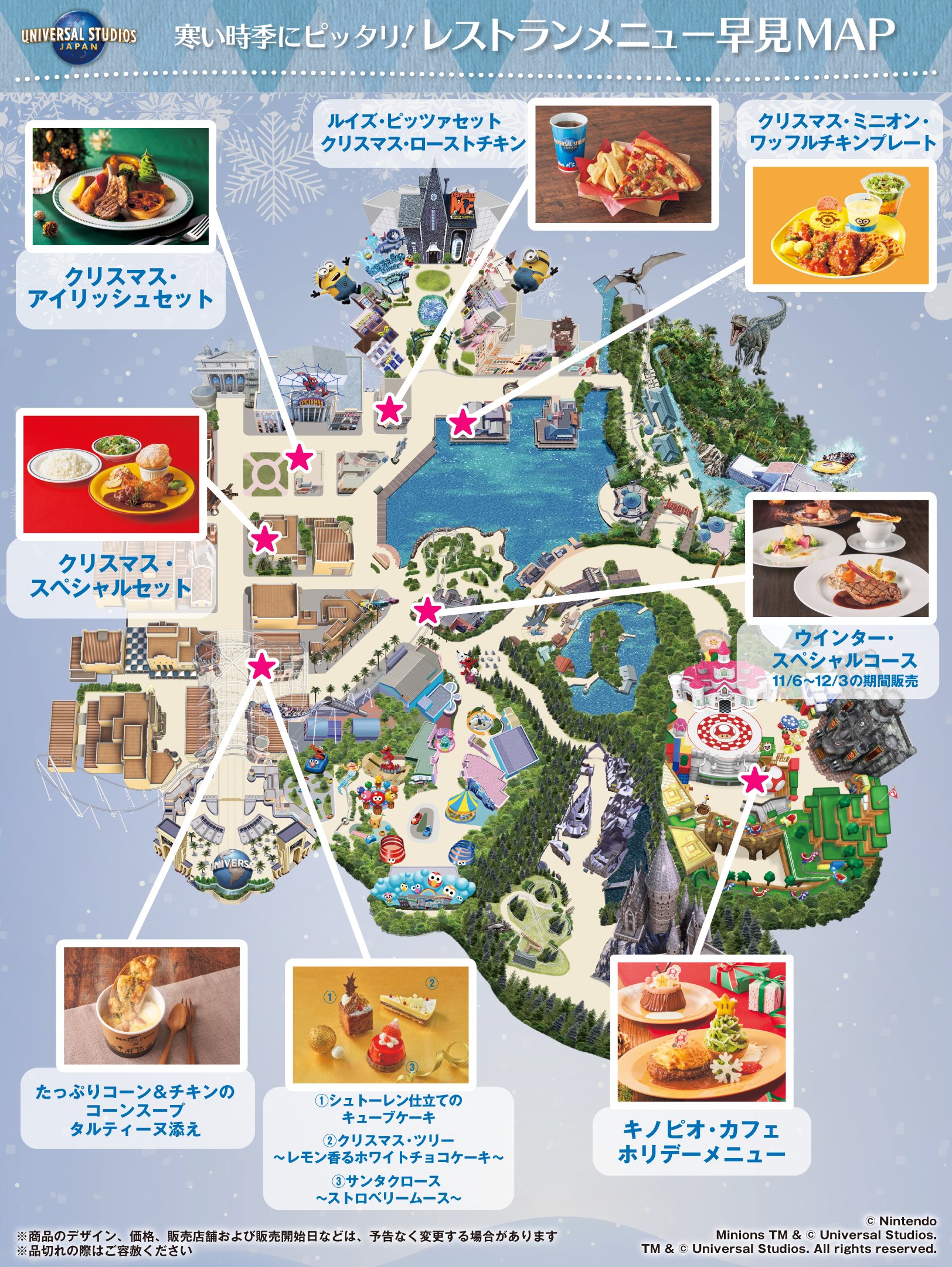 USJ1 ユニバマップ USJ-MAP 大阪のベイエリア情報