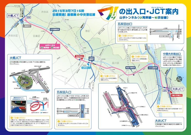 首都高・中央環状新宿線の全線開通は3月28日に日経クロステック xTECH