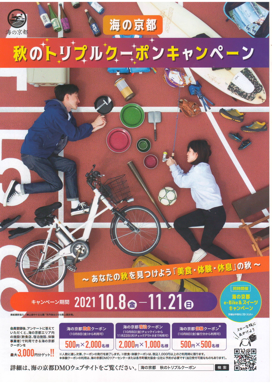 春をさがしにでかけよう！ 「海の京都SPRING VACATIONキャンペーン」が始動 ～