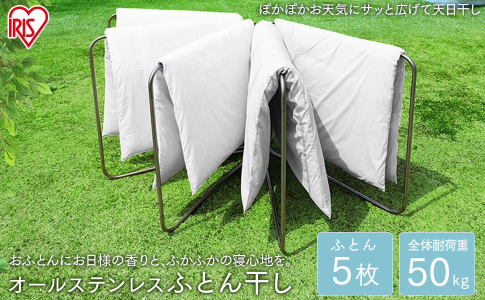 IRIS OHYAMA 物干し