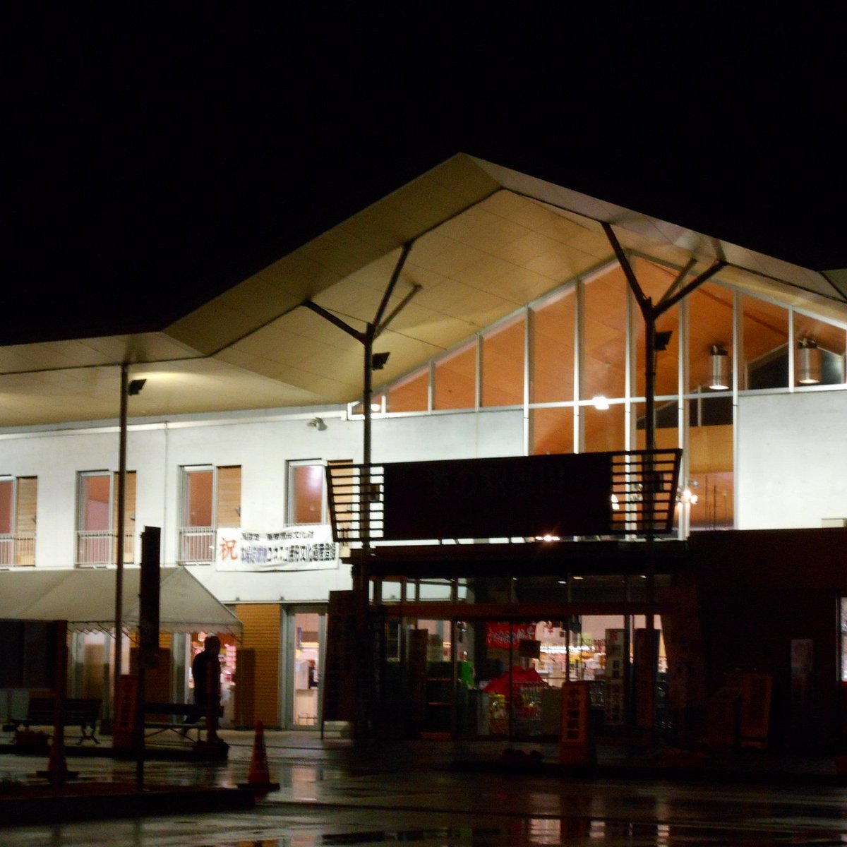 道の駅 思川 クチコミ・アクセス・営業時間小山 フォートラベル