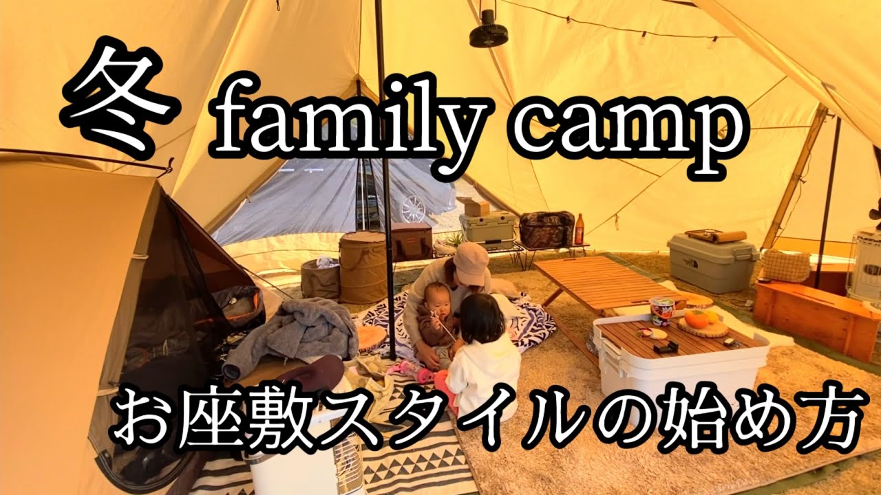 キャンプの定番！お座敷キャンプのシートやラグの敷き方と幕内レイアウトlemonhope.skrのキャンプと暮らし
