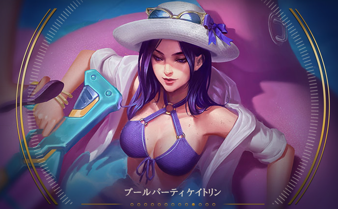 プールパーティー ケイトリン スキン スポットライト -