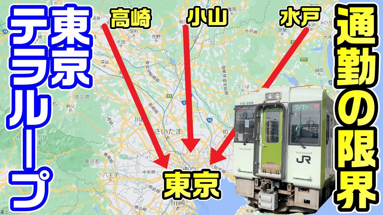 東京の平均通勤時間95分の背景と「30分圏」住まい選びの新常識：直通運転が変える単身者の住宅戦略 - Genspark