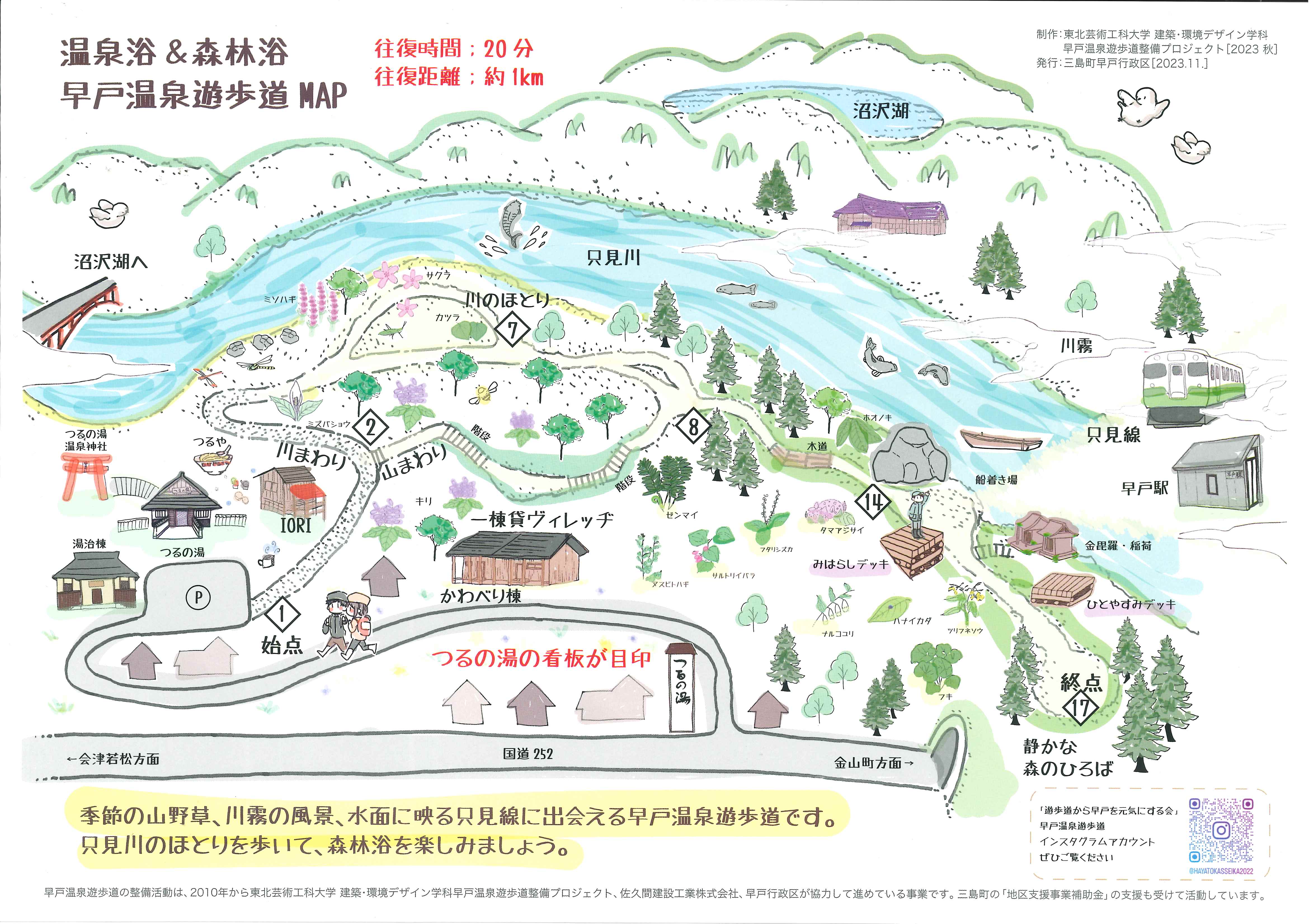 只見線早戸駅福島県大沼郡三島町霧幻峡の渡し