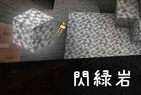 鉱石の現実との比較まとめ マインクラフト