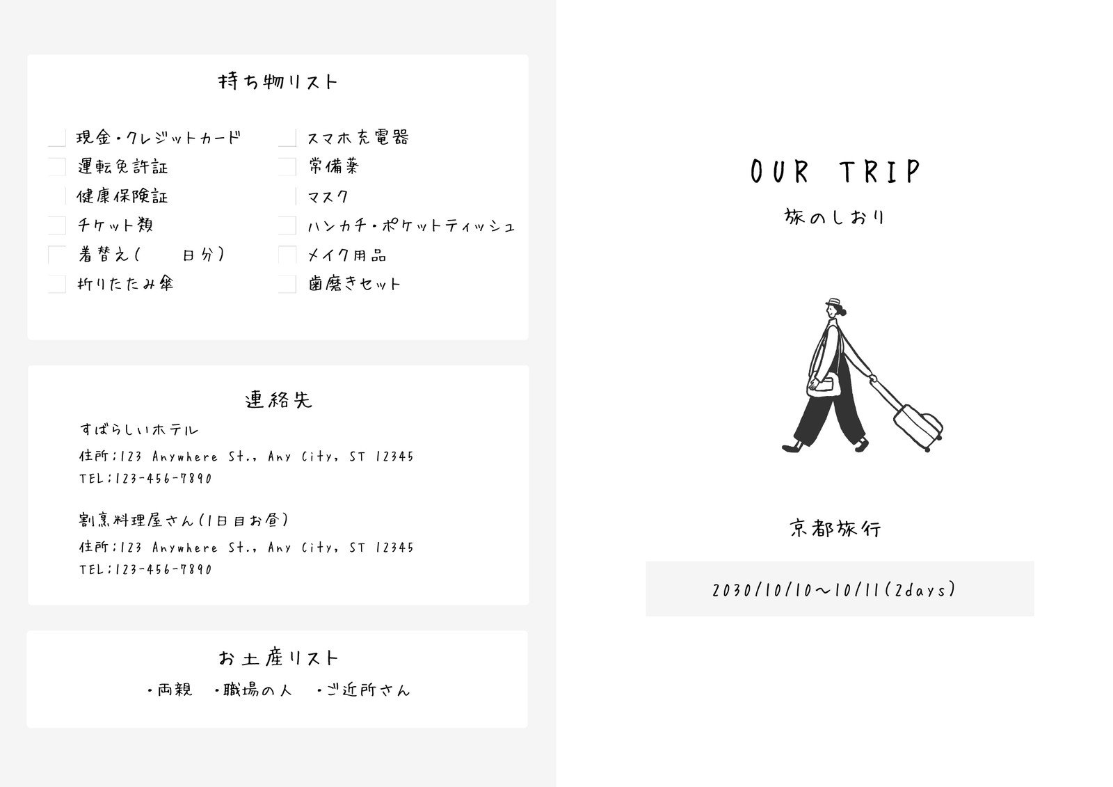 旅のしおりを無料テンプレートで作成！簡単におしゃれなデザインを手作りできるAI搭載スマホアプリCanva キャンバ