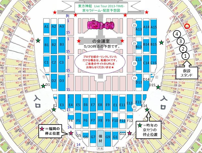 座席検索京セラドーム大阪