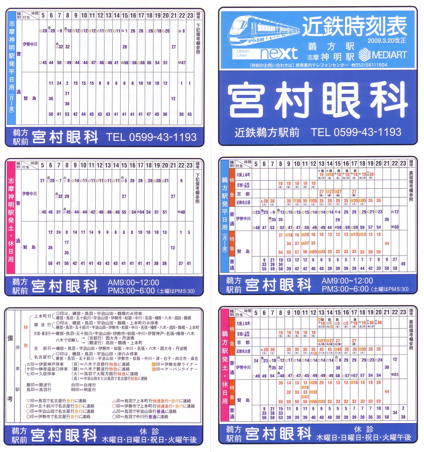 比布・剣淵に特急宗谷増停車で快速なよろ今後削減か！ JR宗谷本線特急宗谷臨時ダイヤ運転 2023年8月～9月鉄道時刻表ニュース