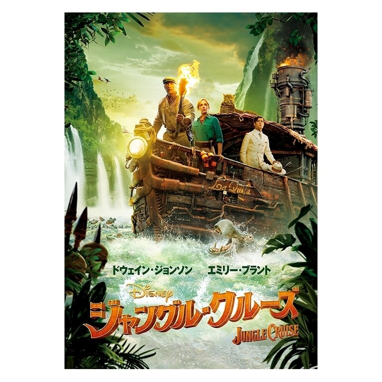 ジャングル・クルーズ実写映画 ブルーレイ・DVD・デジタル配信ディズニー公式