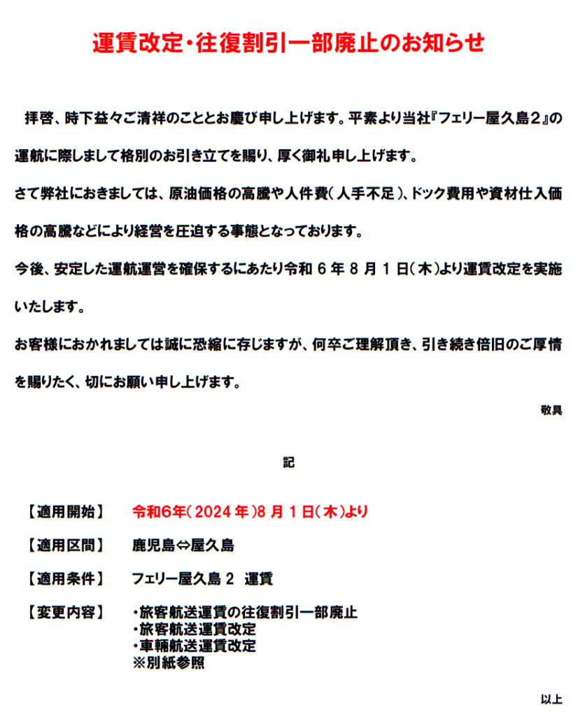 フェリー料金表鹿児島県三島村