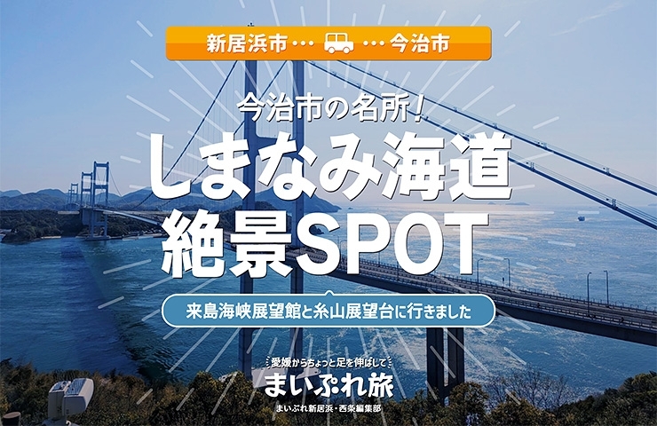 絶景とグルメを満喫！憧れの「しまなみ海道」をレンタサイクルでNAVITIME Travel