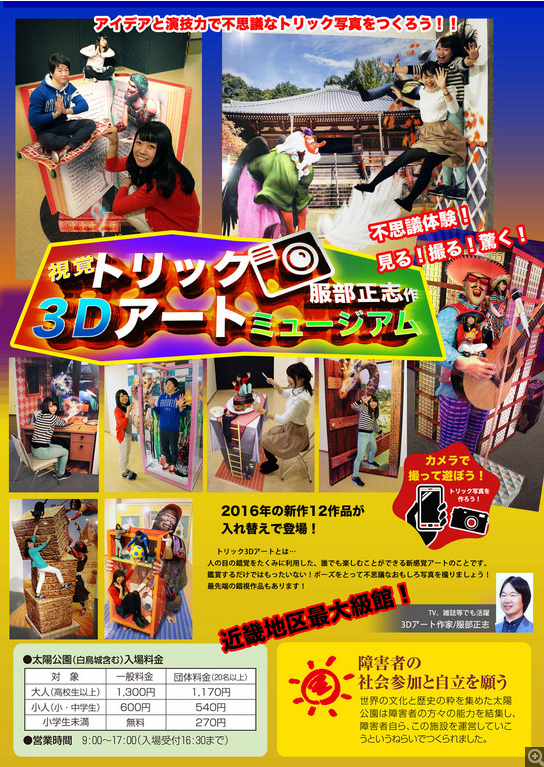 姫路・姫路城周辺で観光するなら太陽公園石の文化と歴史・新しい福祉