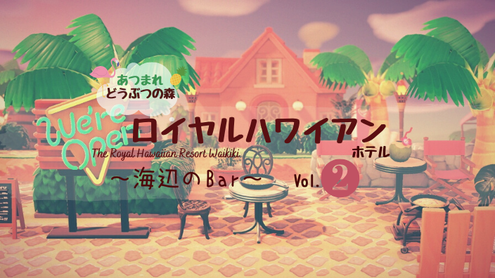 あつ森 part19：自然区にビーチとビーチサイドカフェを作る -