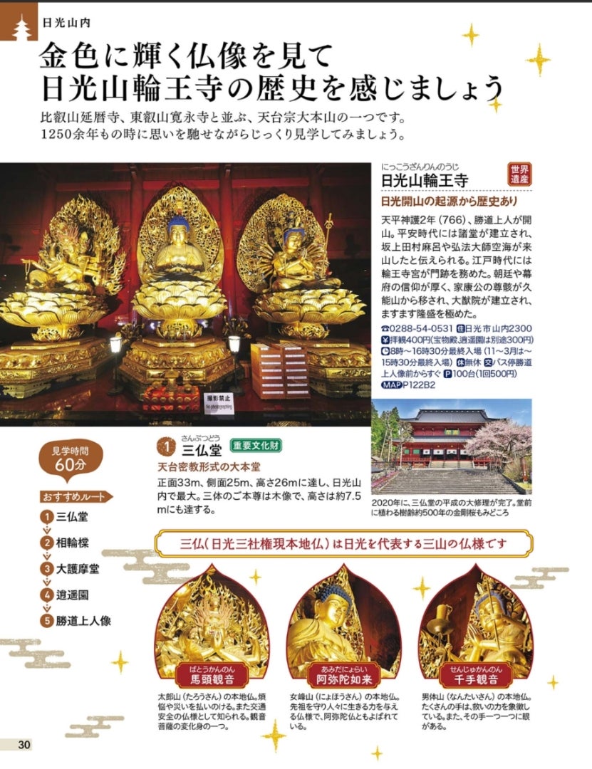 輪王寺三仏堂 栃木県日光市 の御朱印！御朱印と霊場巡り