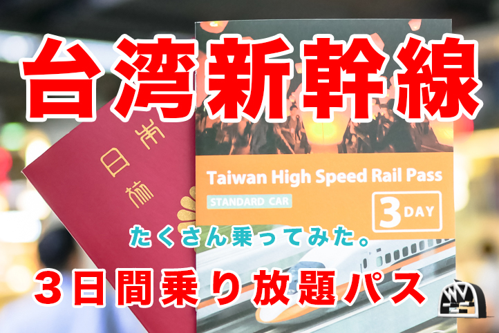 2025 台北から高雄への行き方4選！一番早い＆安い手段を解説