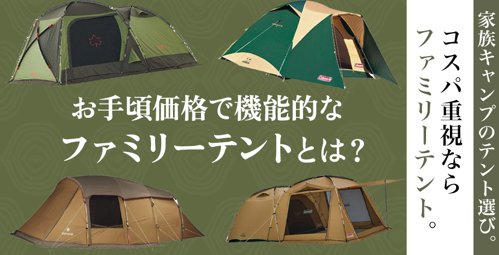 2022最新 おすすめの人気キャンプ用テント10選！テントの種類や選び方も徹底解説！Sotopia