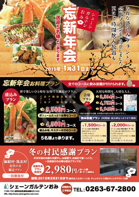 飯坂温泉旅館協同組合：2019年よいやどキャンペーンチラシ福島カラー印刷株式会社