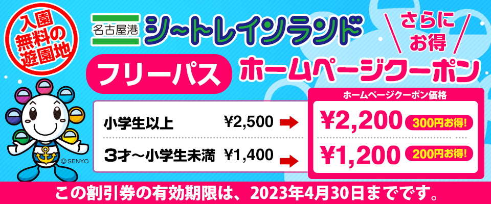 名古屋港シートレインランド 愛知県名古屋市港区- 夏休みおでかけガイド2025