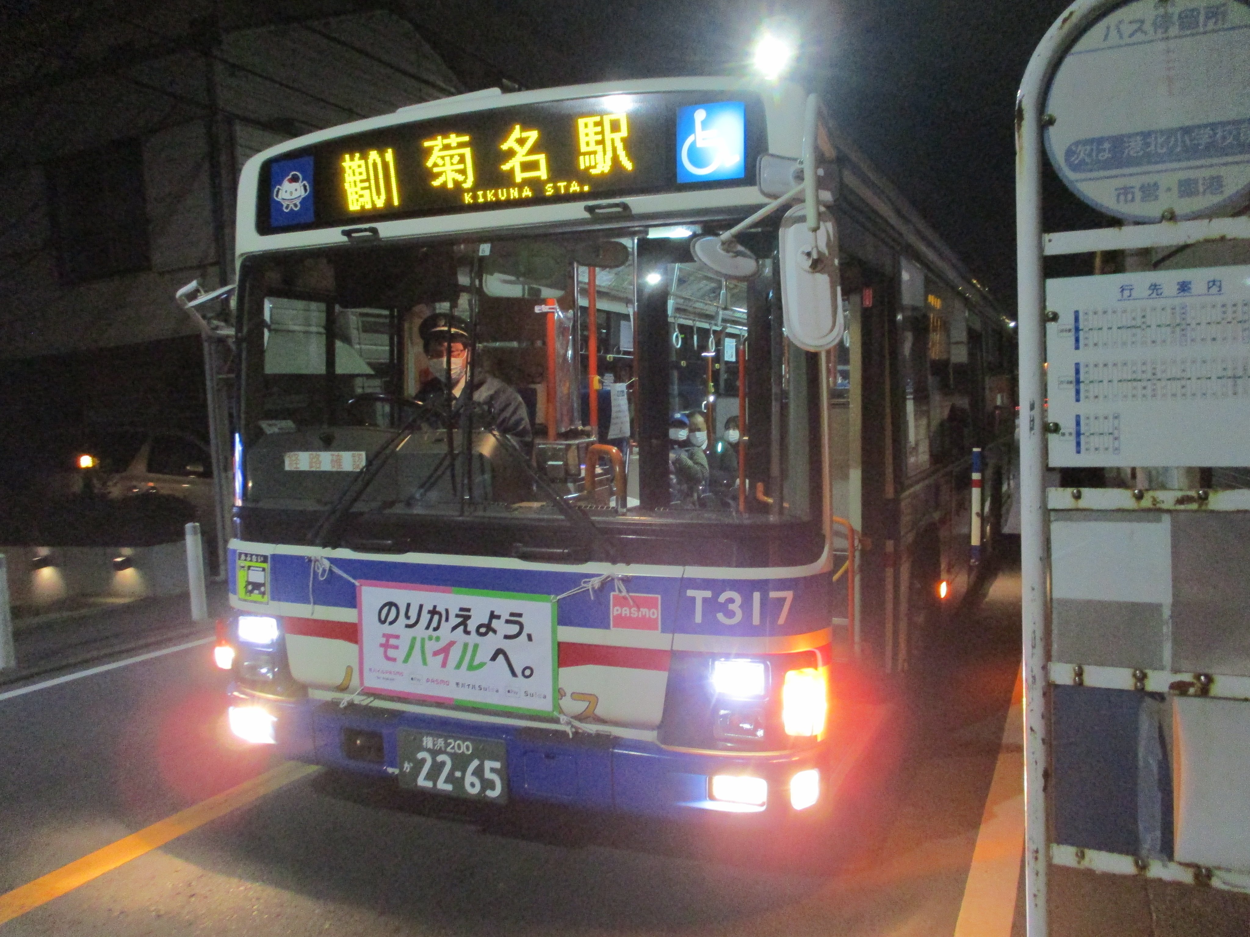 臨港バス「鶴見駅東口」バス停留所 ホームメイト
