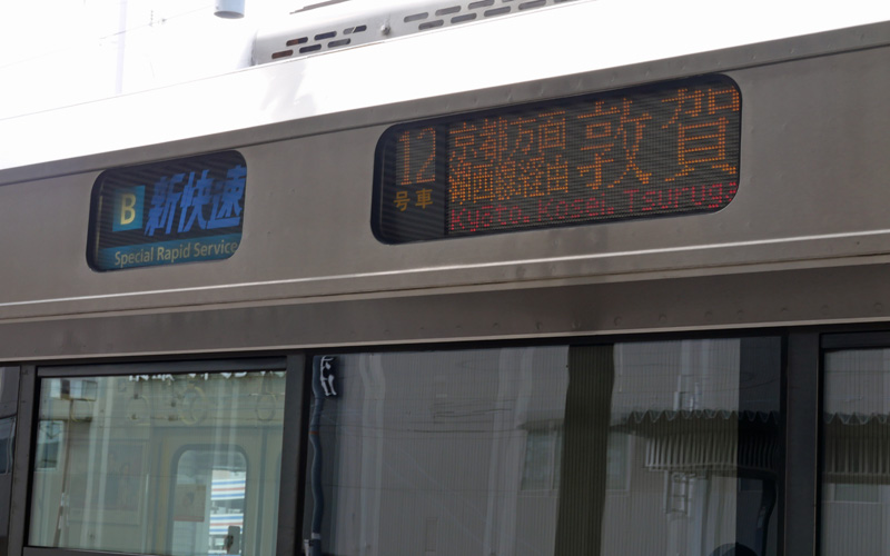 新快速 Aシート 有料座席サービス鉄道 ：JRおでかけネット