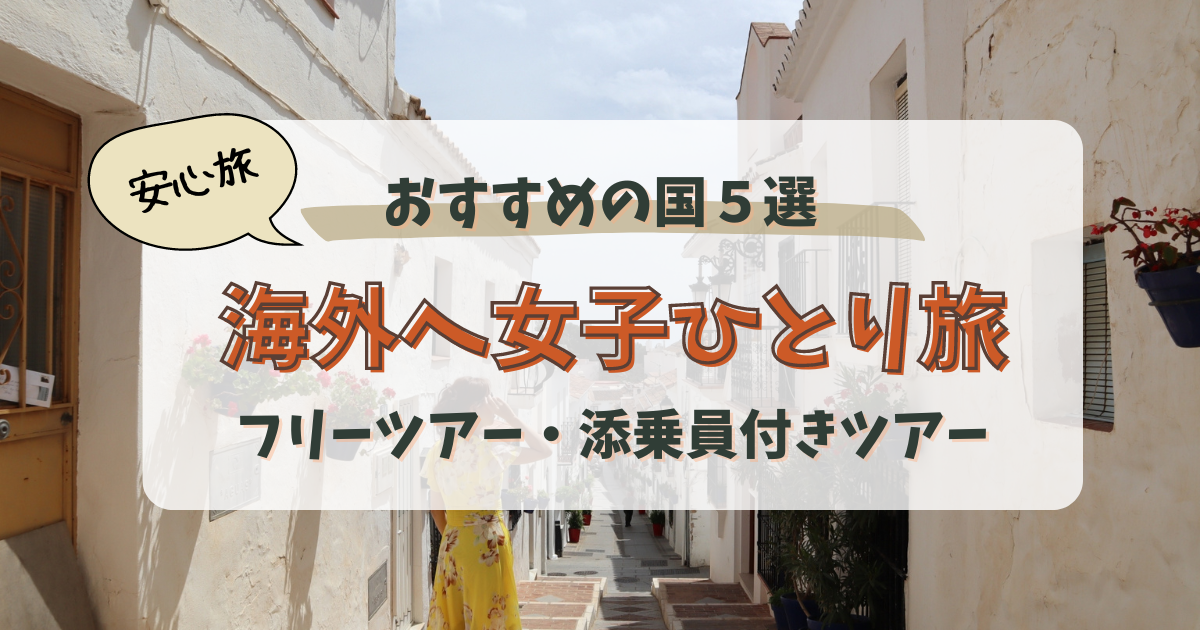 2泊3日・3泊4日で行ける海外 アジア女子旅おすすめの国│近畿日本ツーリスト