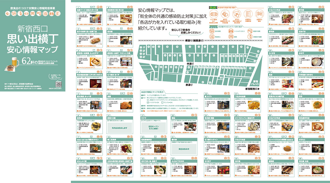 東京タイムトリップ！レトロでグルメな思い出横丁J-TRIP Smart Magazine 東京