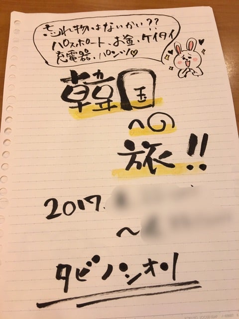 楽しみにしていた旅行まであと少し！旅行をさらにワクワクさせる「旅のしおり」作りMERY