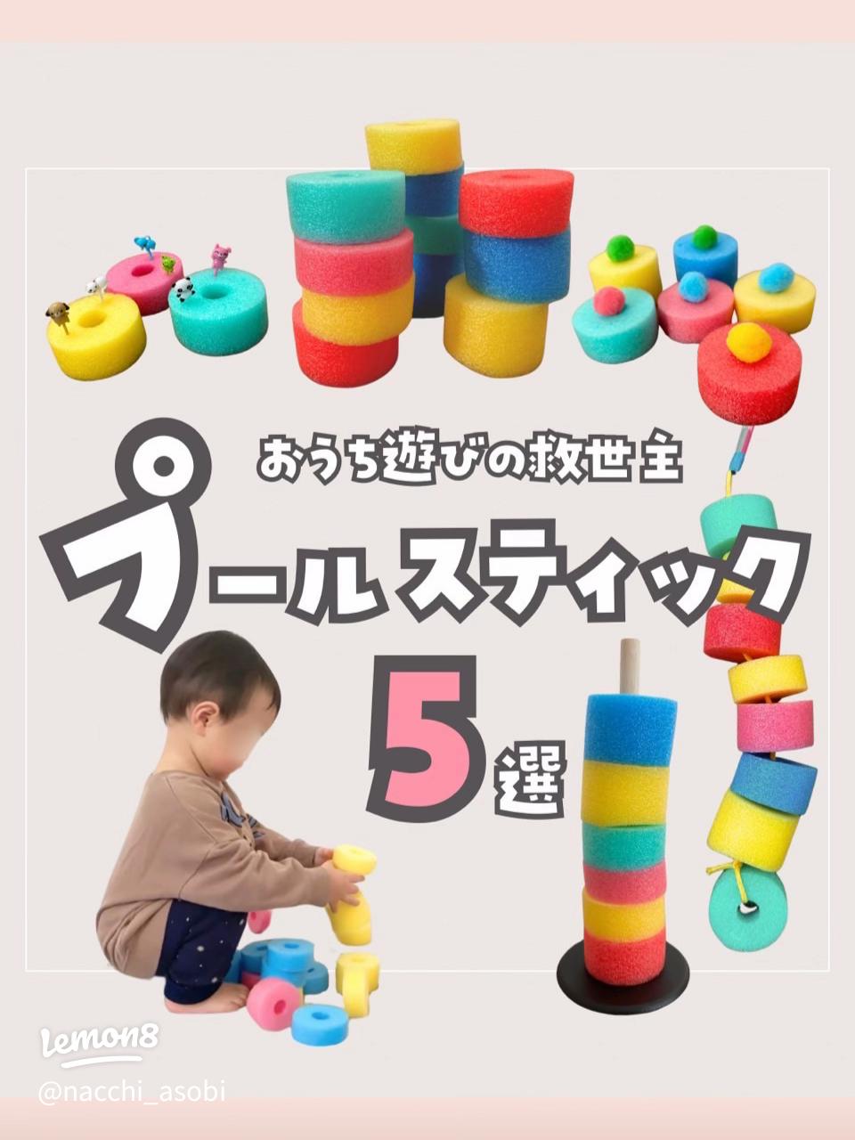 @macopi_asobi←フォローしてね🫶, セリアのプールスティックって買ったことある？, 今回は▶︎噴水あそび◀︎をしたよ！,暑い日にオススメ🤭,用意するもの , ・プールスティック