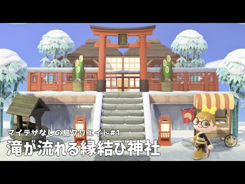 あつ森 2025年版 とりいの入手方法とリメイク あつまれどうぶつの森-