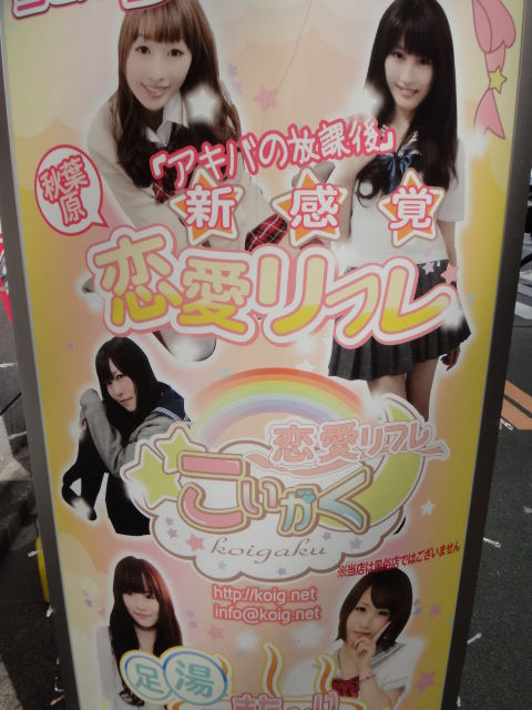 JK派遣リフレ ふぁんねる秋葉原上野店東京 巨乳 風俗