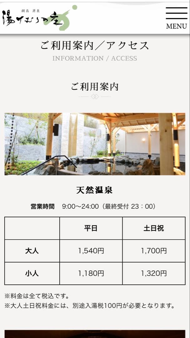 クーポンあり 宮前平源泉 湯けむりの庄 川崎市宮前区 体験レポート!!スーパー銭湯全国検索