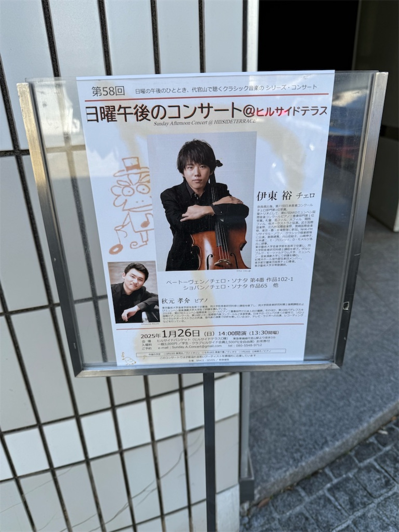 代官山「猿楽祭」にて ― フルートとアコーディオンが紡ぐ映画音楽みのりの眼