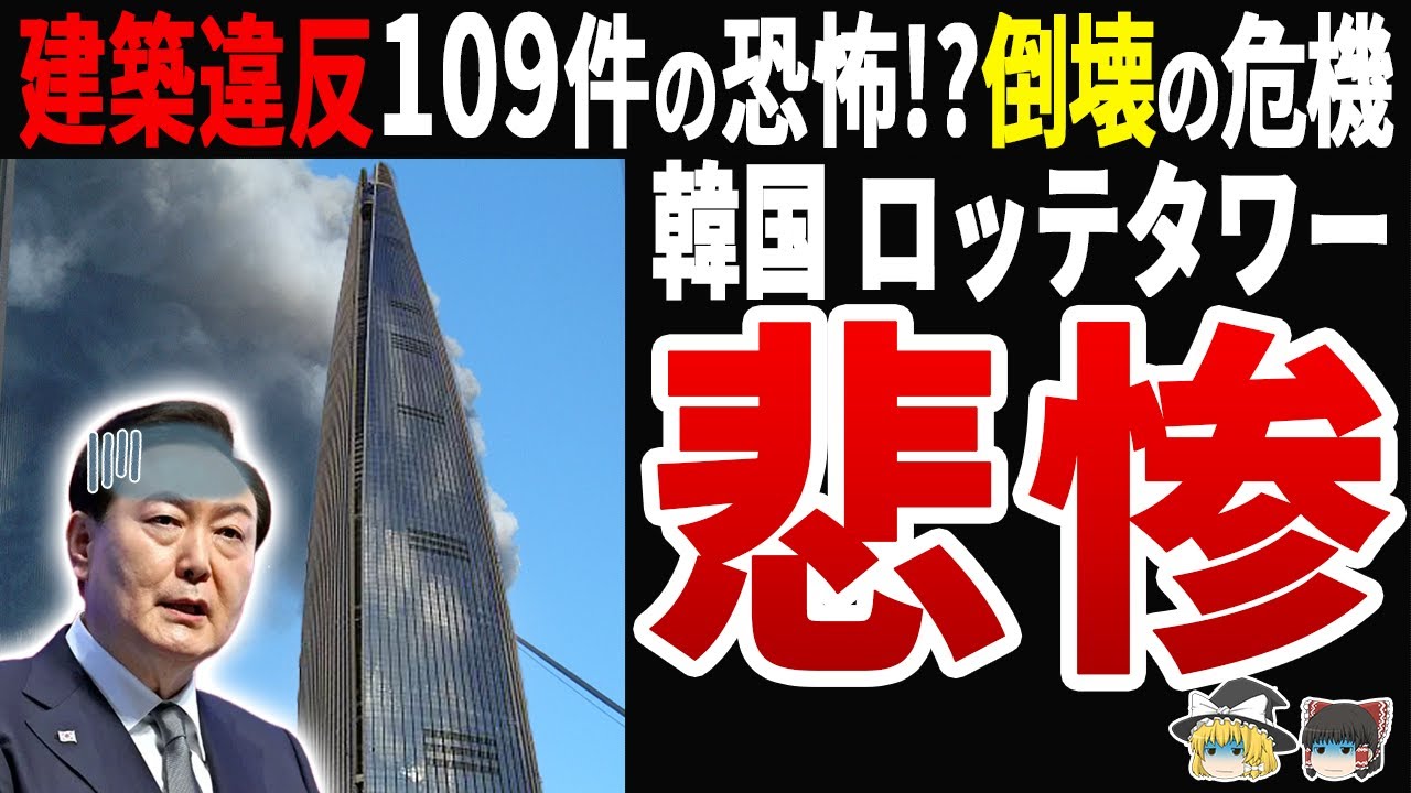 韓国で最も高い「ロッテワールドタワー」の屋上公開高さ555m世界で7番目