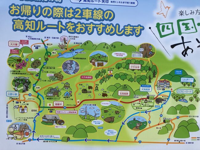 四国カルスト 天狗高原」 上浮穴郡久万高原町-高原-〒791-1802