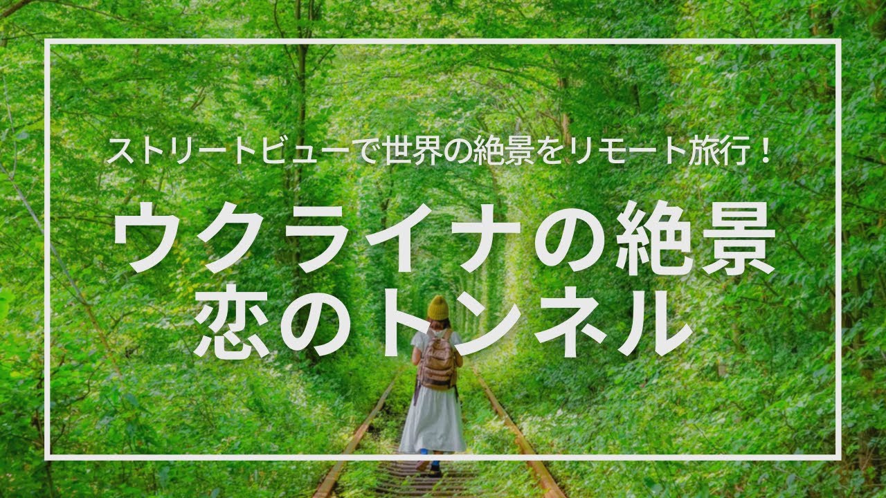 ウクライナ 愛のトンネルに男一人 しかも2回目 で冬に行ったら。