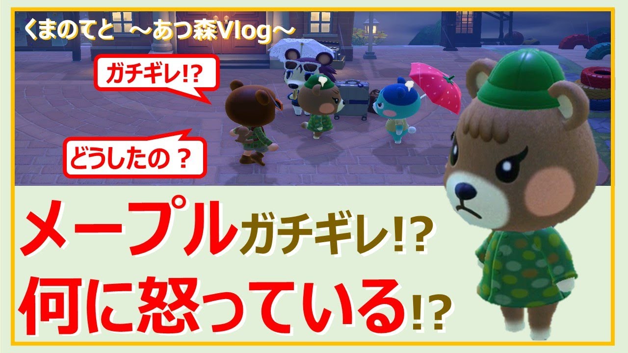 あつ森住民紹介メープル＃117New Horizons Maple