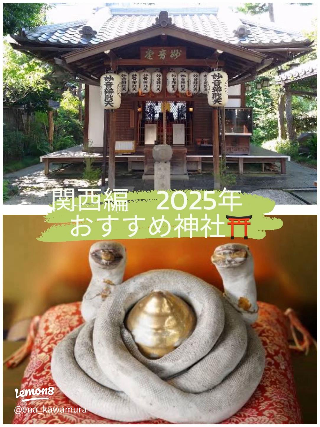 竹生島・宝厳寺 ～西国第三十番札所～