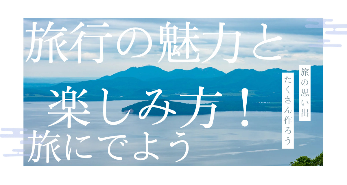 月収20万円で年間100万円以上の貯金と趣味のヨーロッパ旅行を両立する方法 貯める編たびたび旅